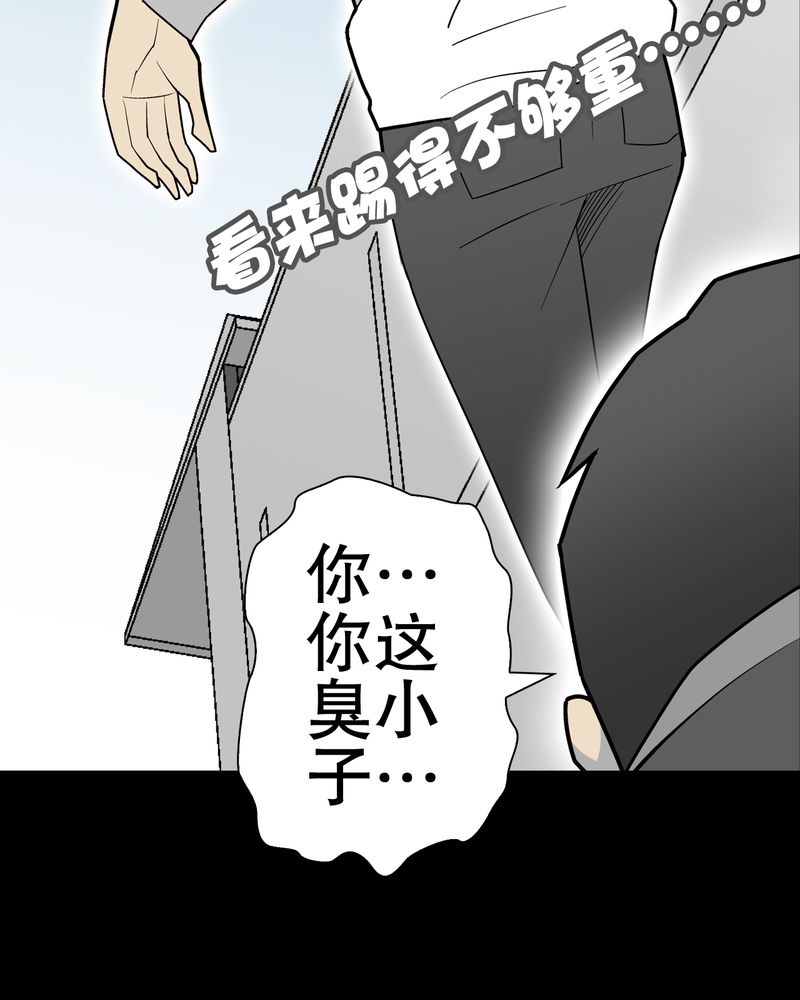 高陵先生漫画,第34章：冤家路窄3图