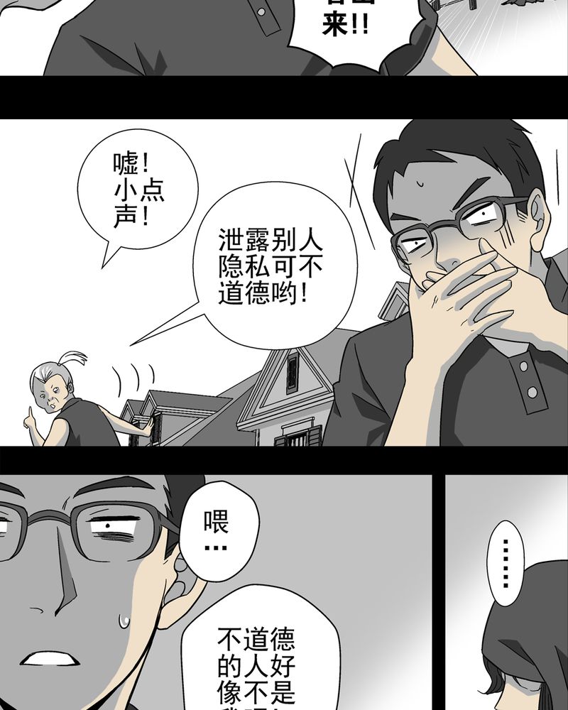 高陵先生漫画,第3章：蜂女上2图