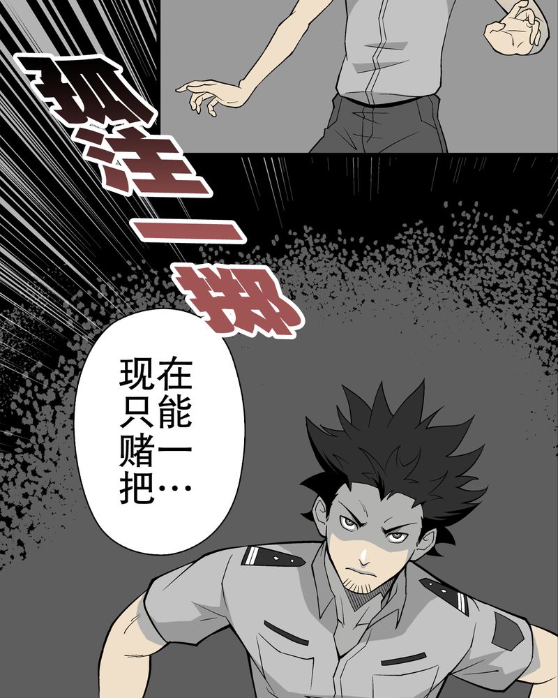 高陵先生漫画,第54章：龙可峰的壮举3图