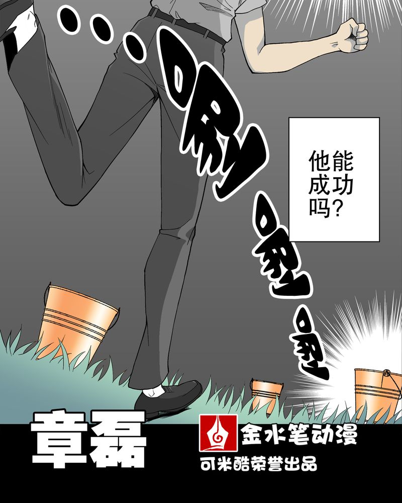 高陵先生漫画,第58章：高陵的火球术2图