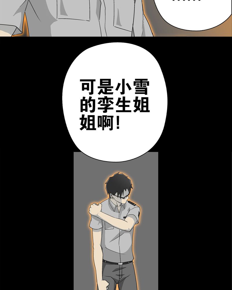 高陵先生漫画,第59章：天堂之门2图