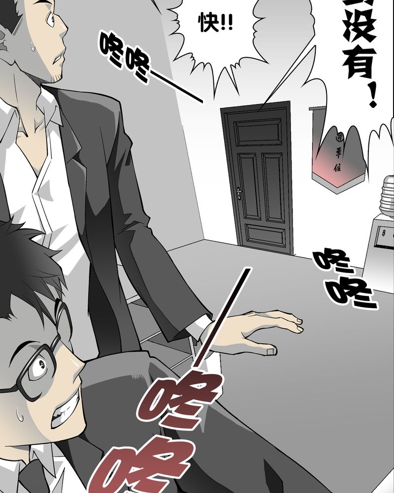 高陵先生漫画,第66章：难以触摸的真相1图