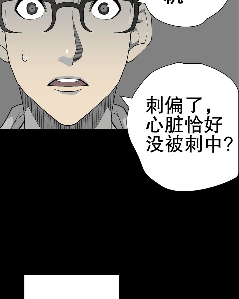 高陵先生漫画,第49章：消融之血3图