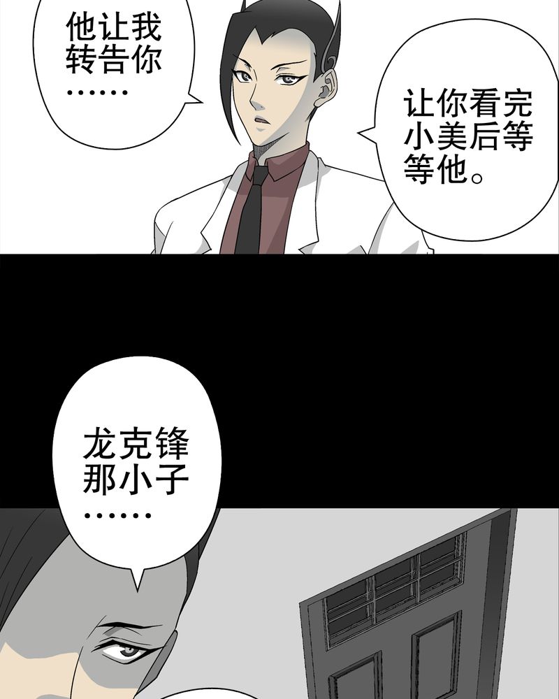 高陵先生漫画,第60章：心之征途1图