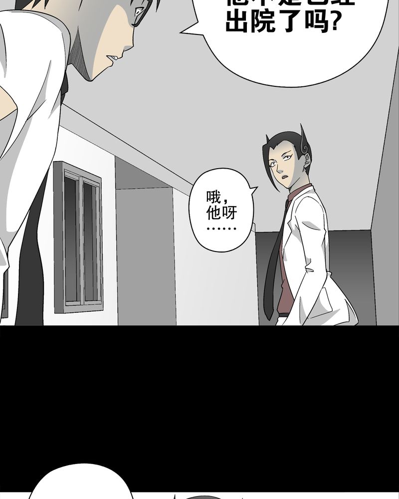 高陵先生漫画,第60章：心之征途5图