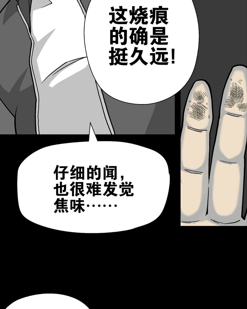 高陵先生漫画,第63章：迷夜3图