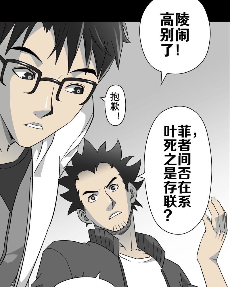 高陵先生漫画,第62章：死亡怪圈1图
