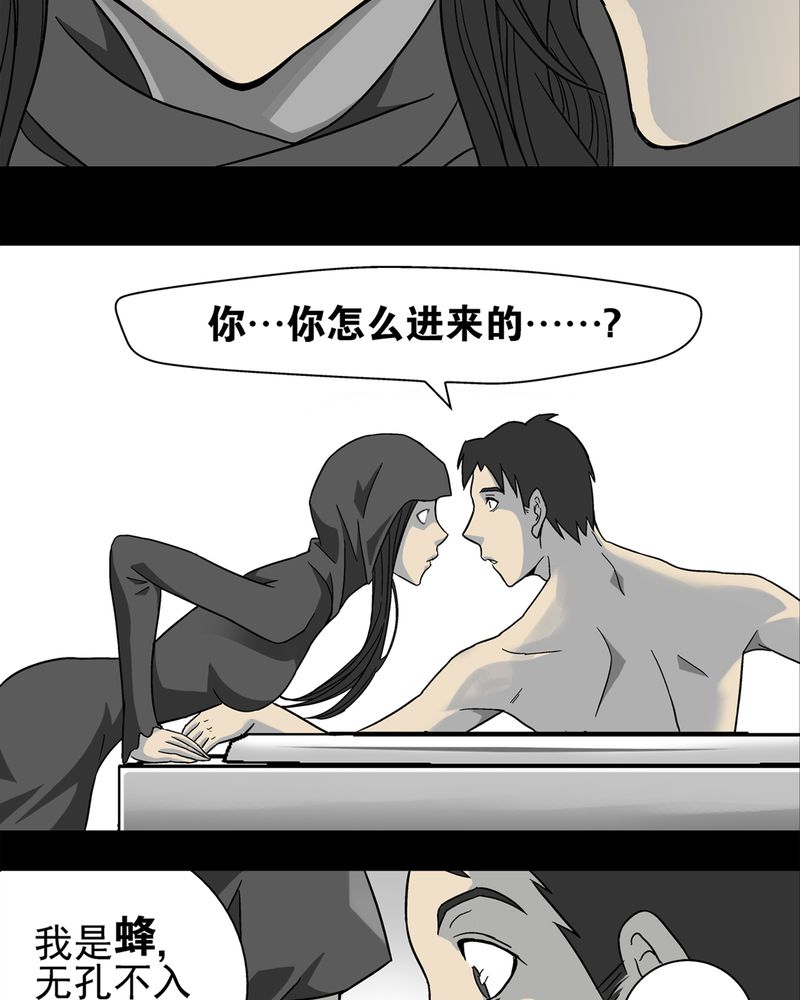 高陵先生漫画,第3章：蜂女上5图
