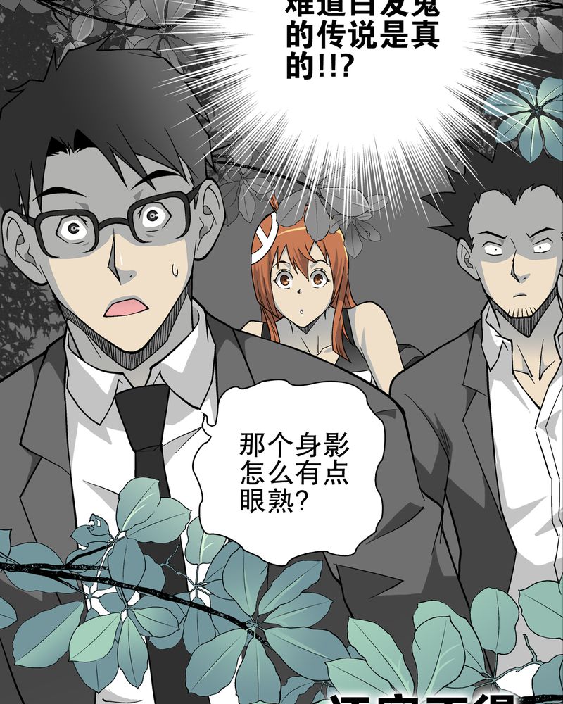 高陵先生漫画,第67章：白发鬼传说1图