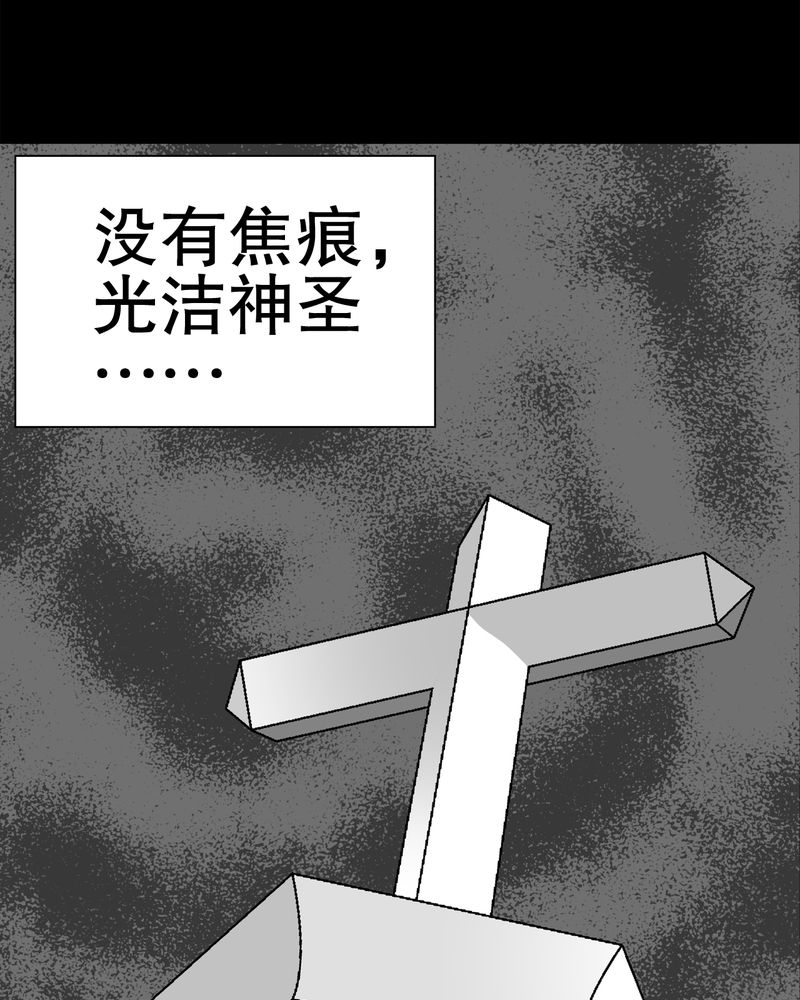高陵先生漫画,第69章：潜在危机5图