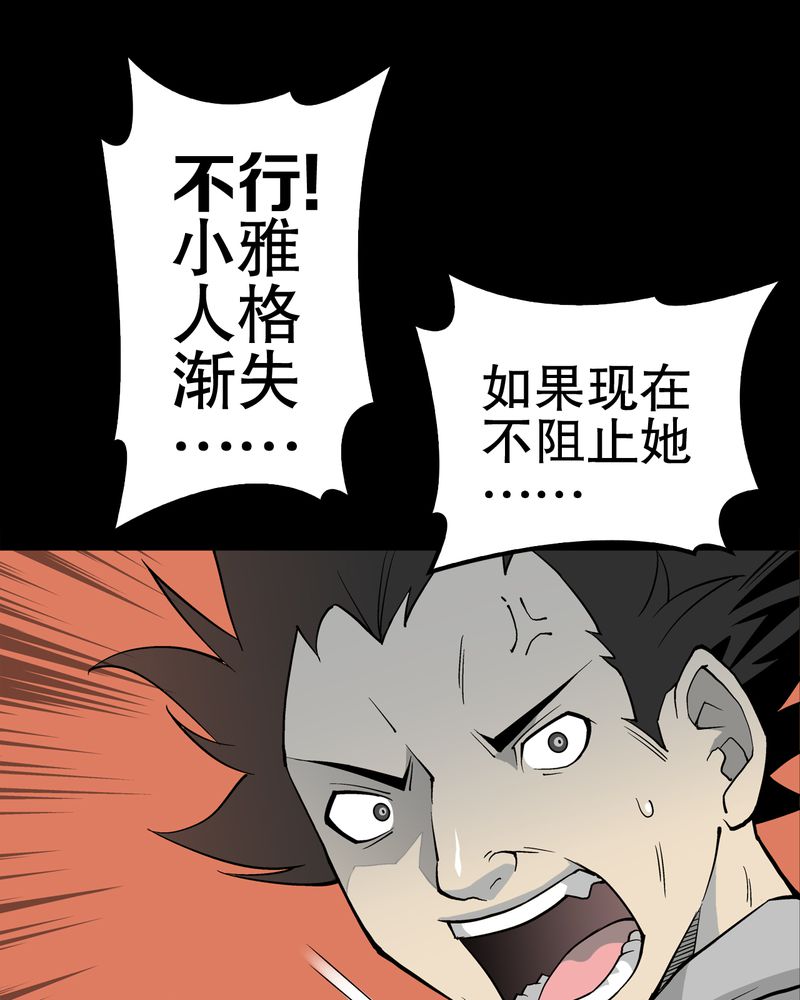 高陵先生漫画,第54章：龙可峰的壮举1图