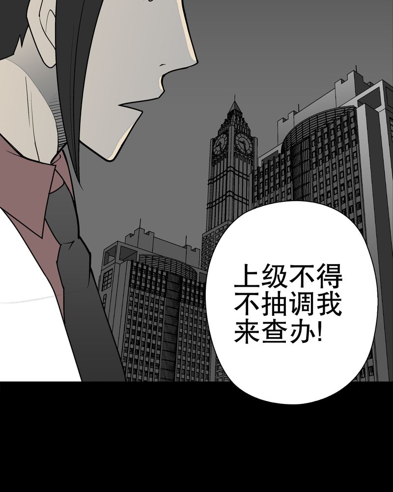 高陵先生漫画,第36章：新的事件1图