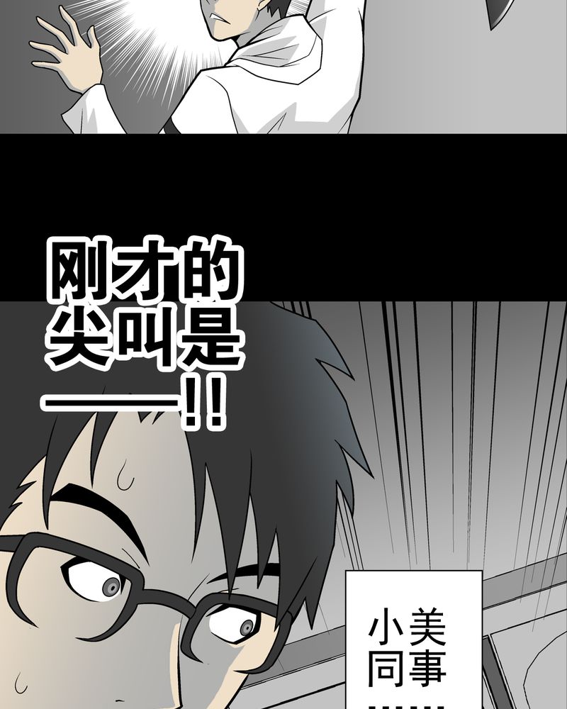 高陵先生漫画,第25章：血洗高宅（后篇）4图