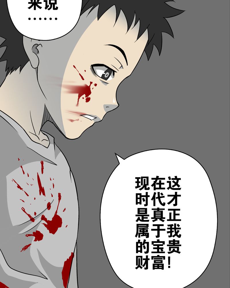 高陵先生漫画,第74章：古怪的肉2图