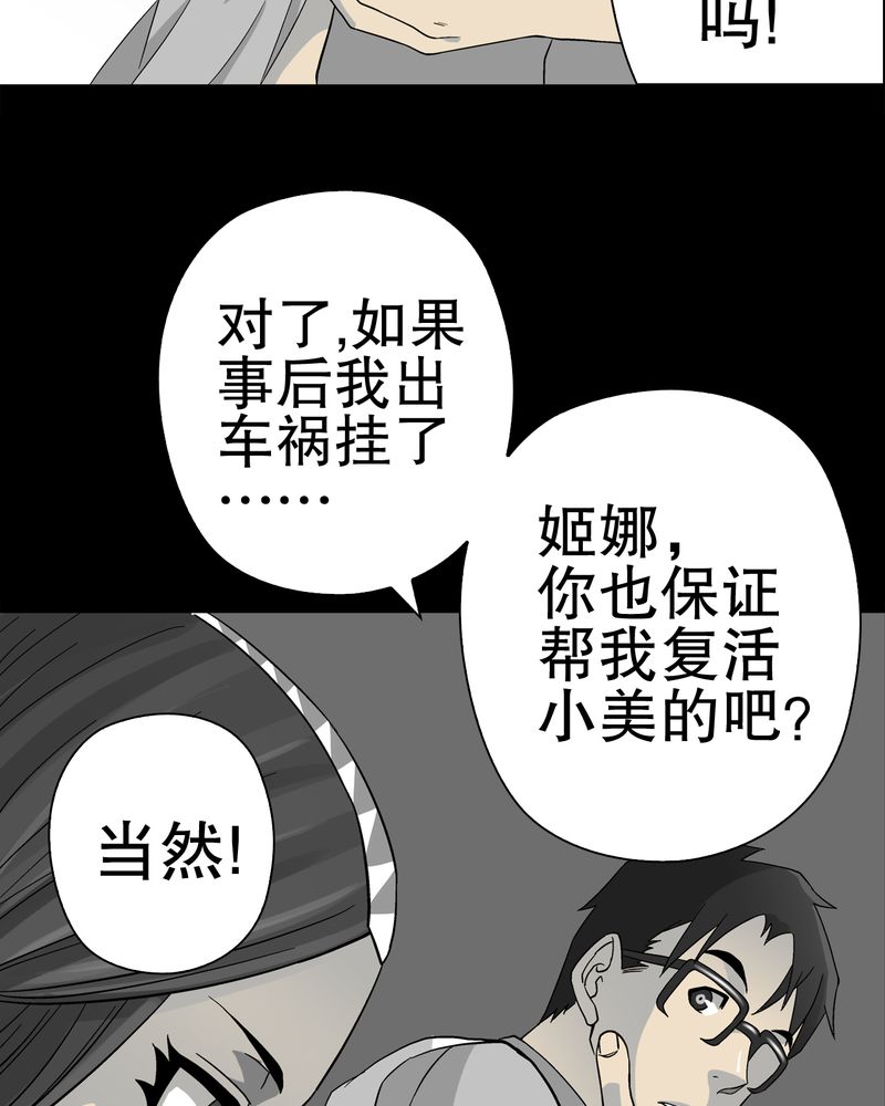 高陵先生漫画,第57章：冒险的选择2图