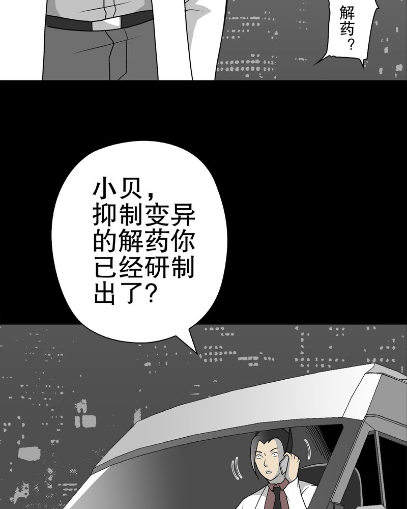 高陵先生漫画,第42章：大逆转2图