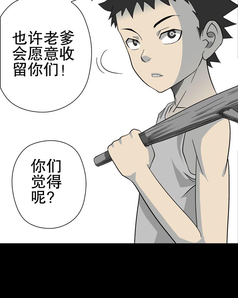 高陵先生漫画,第69章：潜在危机1图