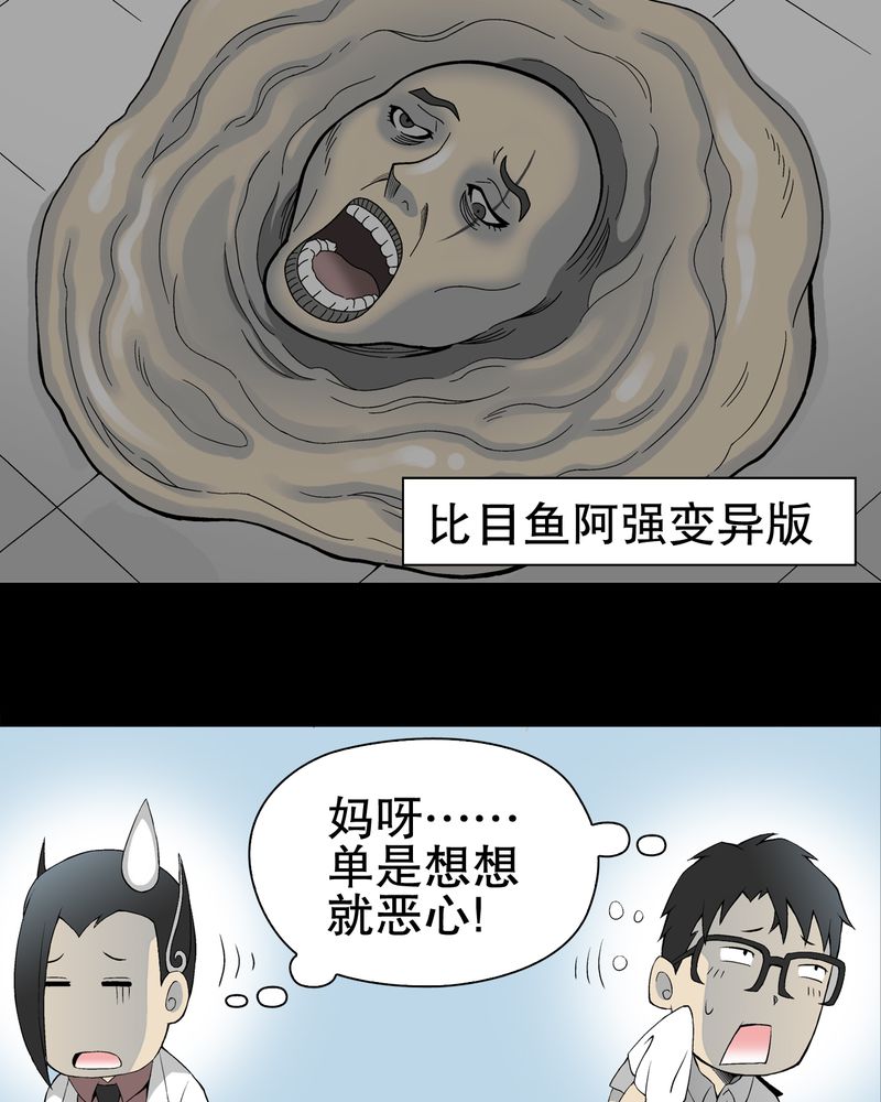 高陵先生漫画,第52章：蜕变3图