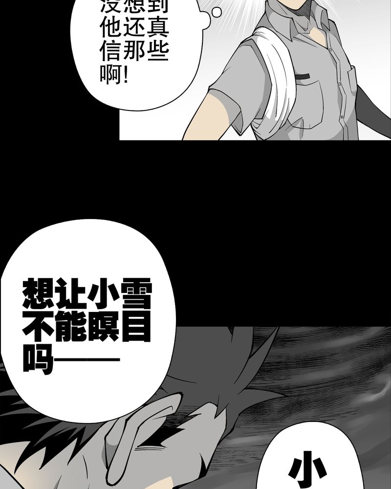 高陵先生漫画,第54章：龙可峰的壮举3图