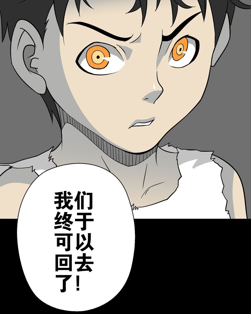 高陵先生漫画,第74章：古怪的肉3图