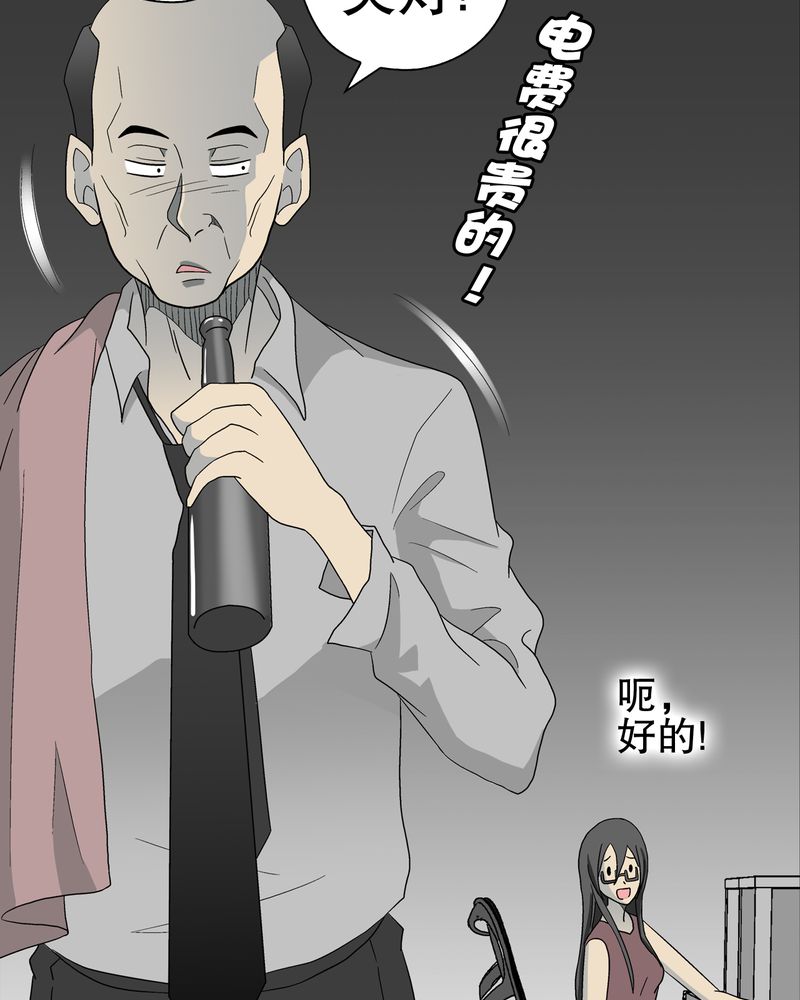 高陵先生漫画,第47章：往昔世界2图