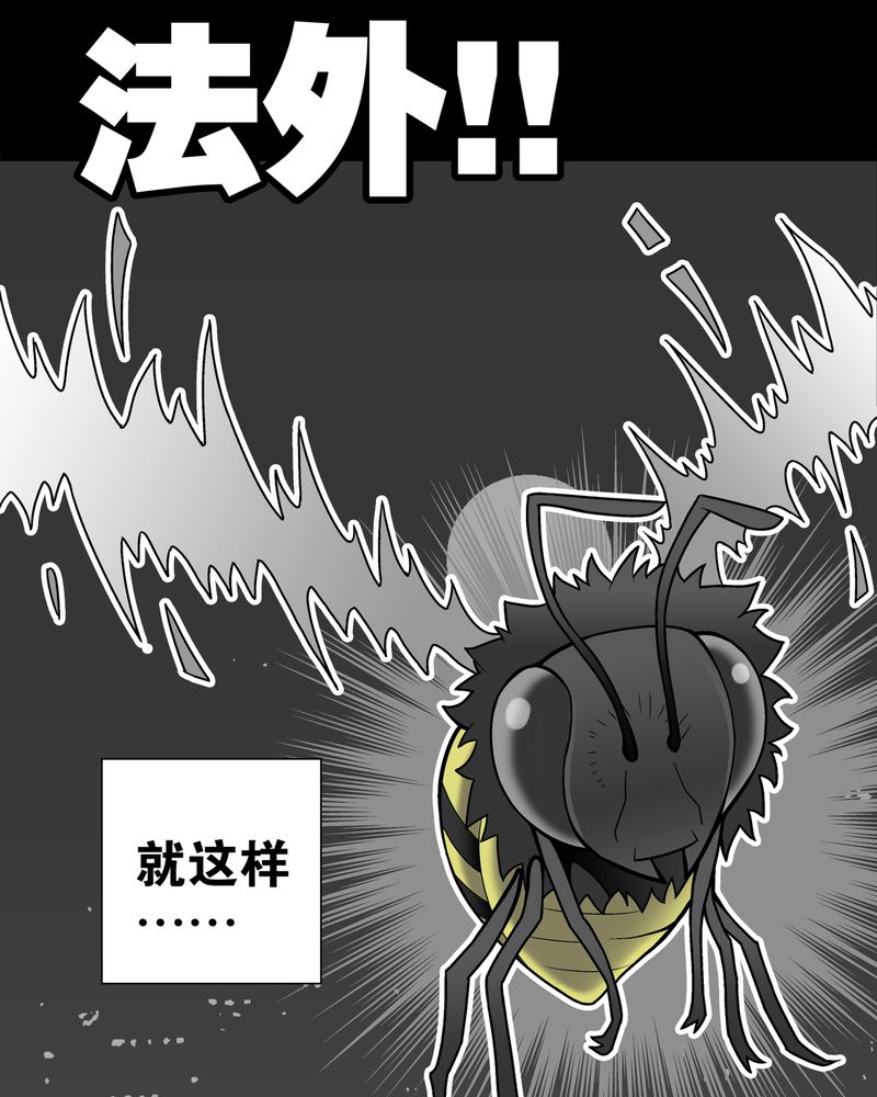 高陵先生漫画,第26章：逃脱5图