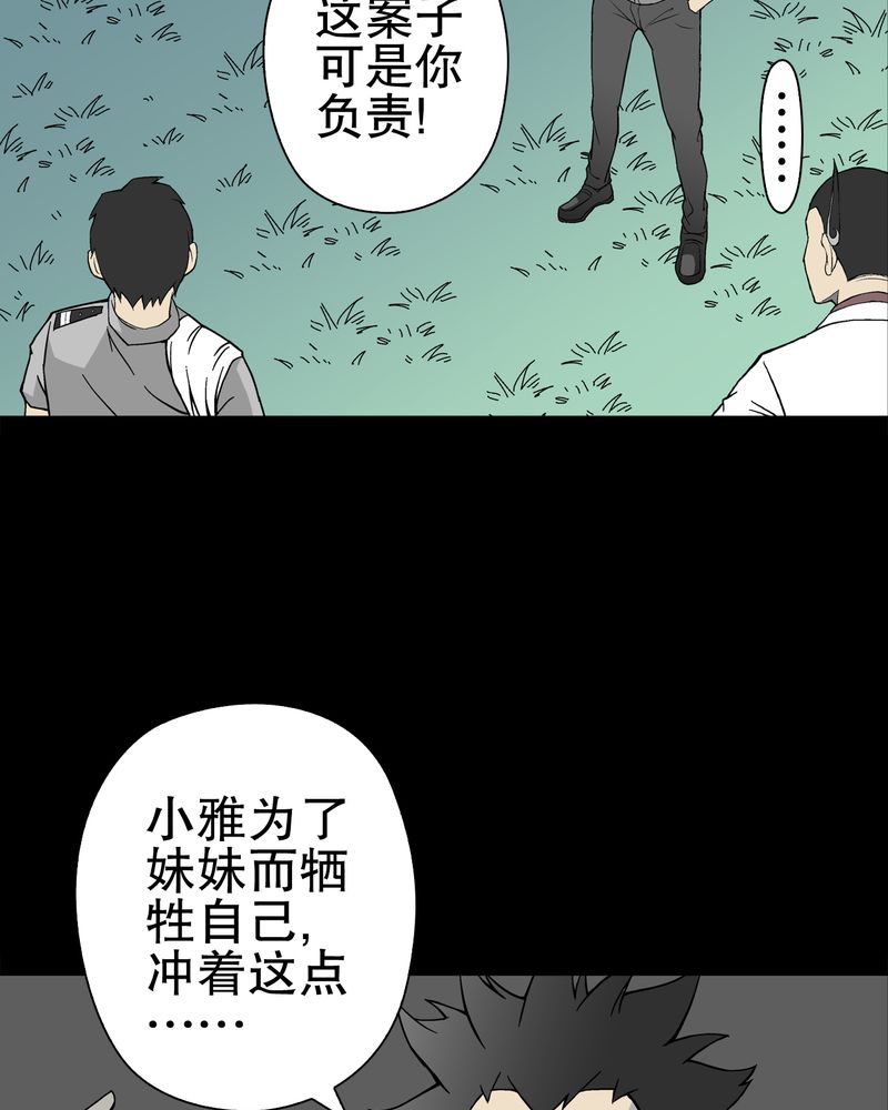 高陵先生漫画,第52章：蜕变2图