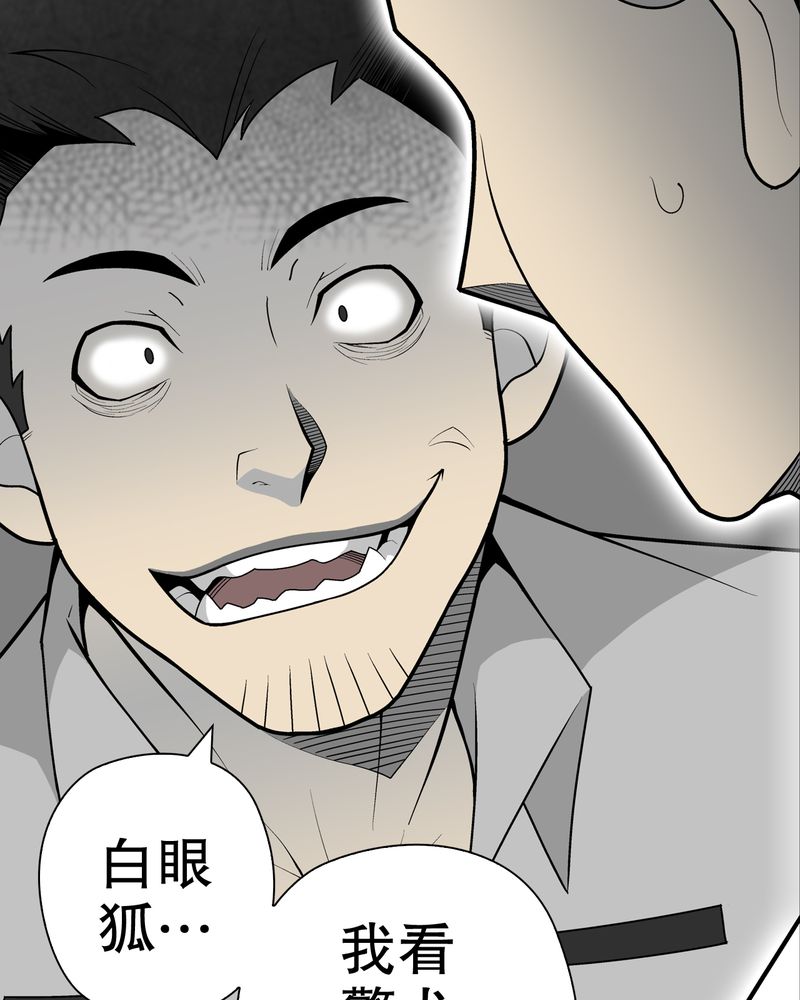 高陵先生漫画,第31章：反常2图