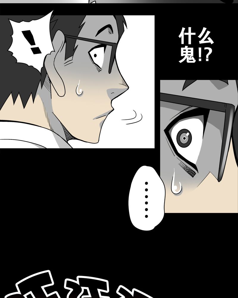 高陵先生漫画,第10章：巫痴篇之肉泥人（3）2图