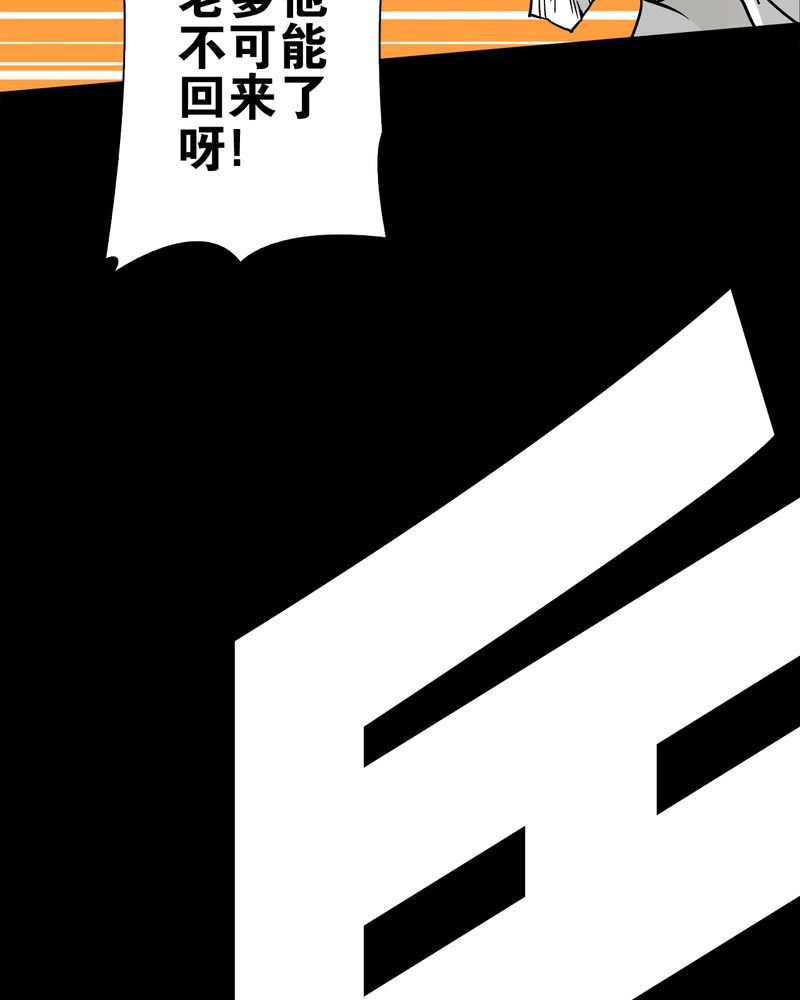 高陵先生漫画,第76章：意外的结局5图