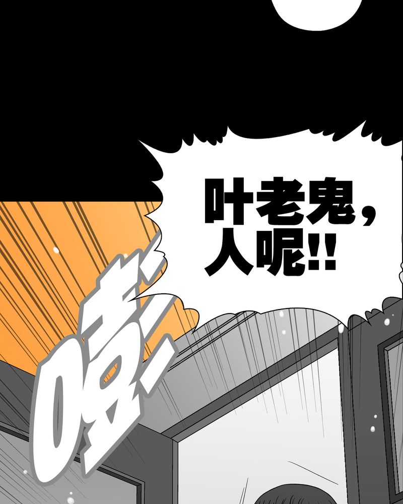 高陵先生漫画,第49章：消融之血5图