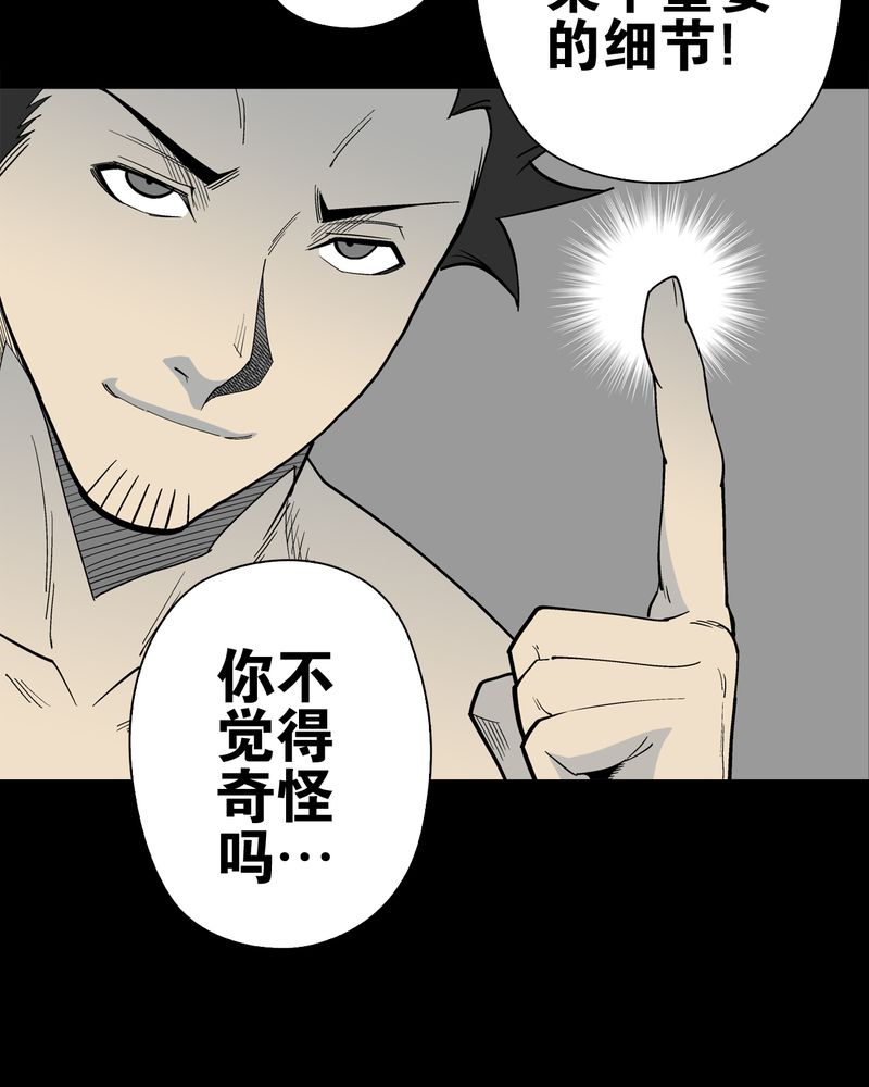 高陵先生漫画,第64章：不眠之夜3图