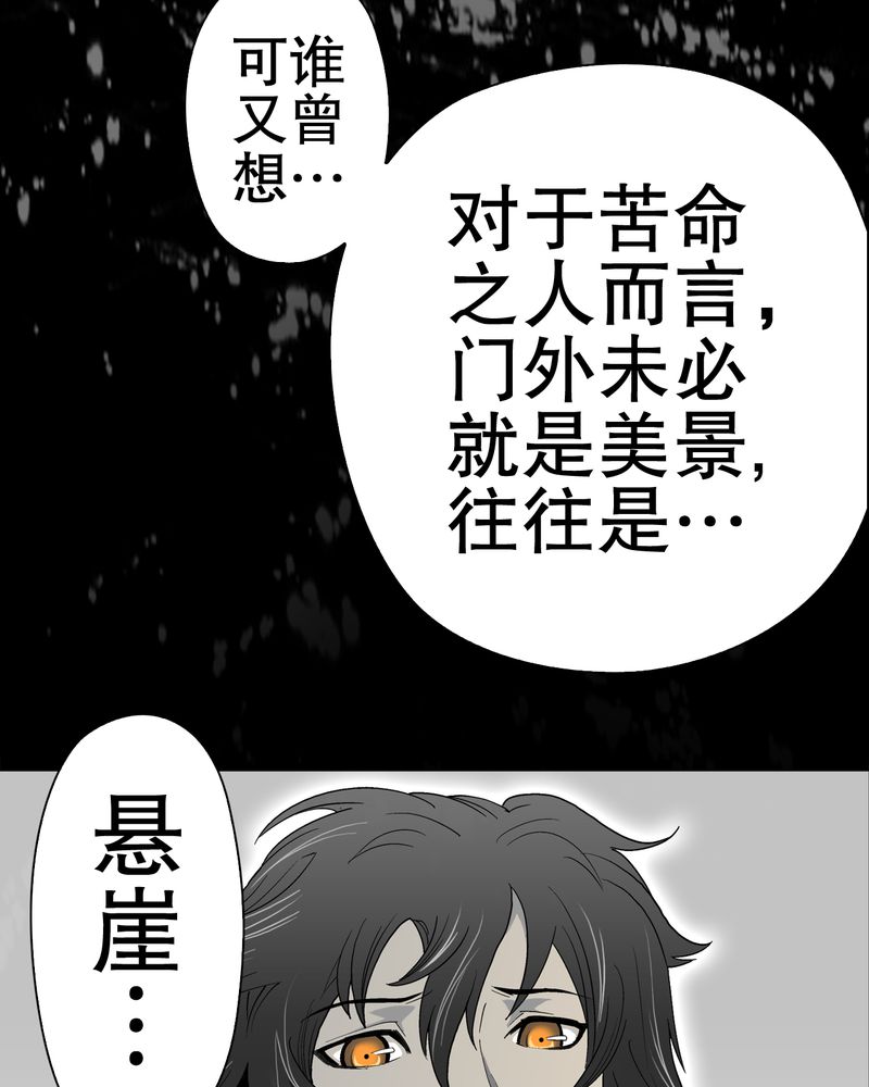 高陵先生漫画,第49章：消融之血3图