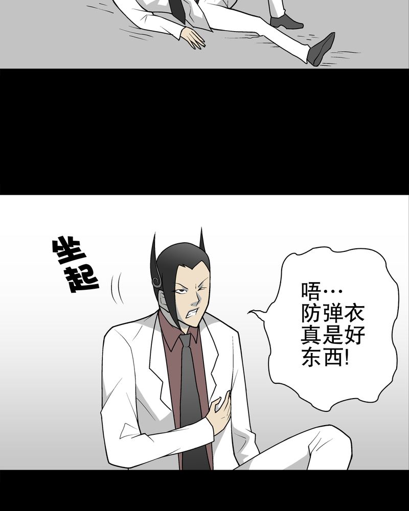高陵先生漫画,第36章：新的事件4图