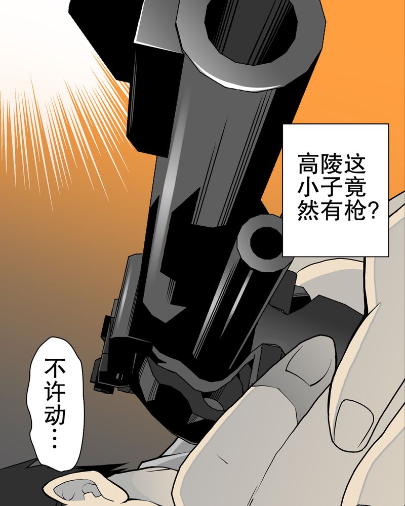 高陵先生漫画,第42章：大逆转2图