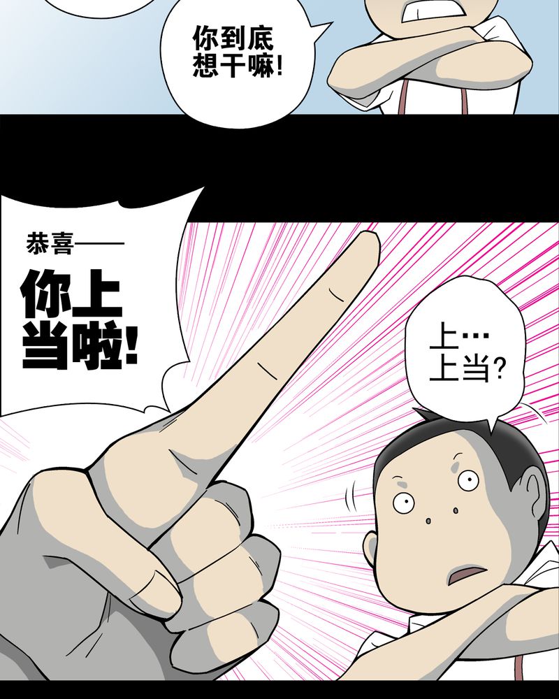 高陵先生漫画,第18章：先知5图