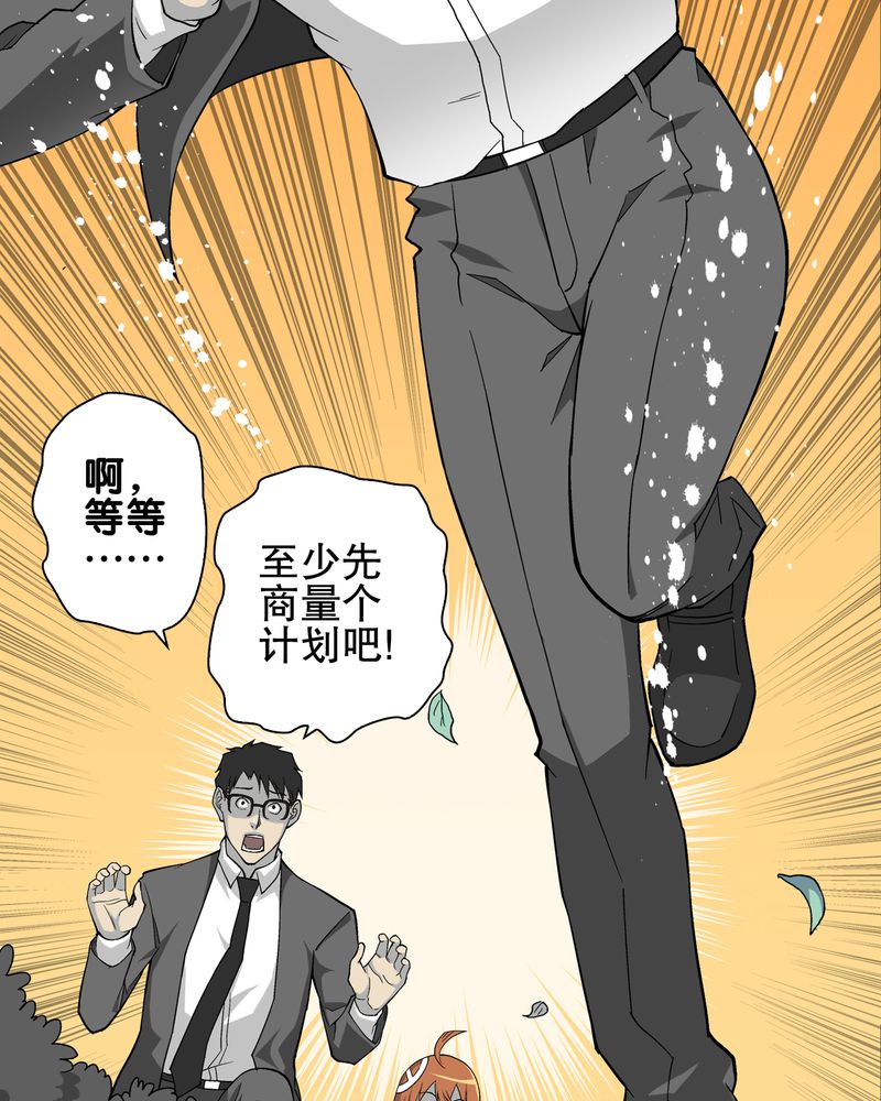 高陵先生漫画,第68章：密道2图