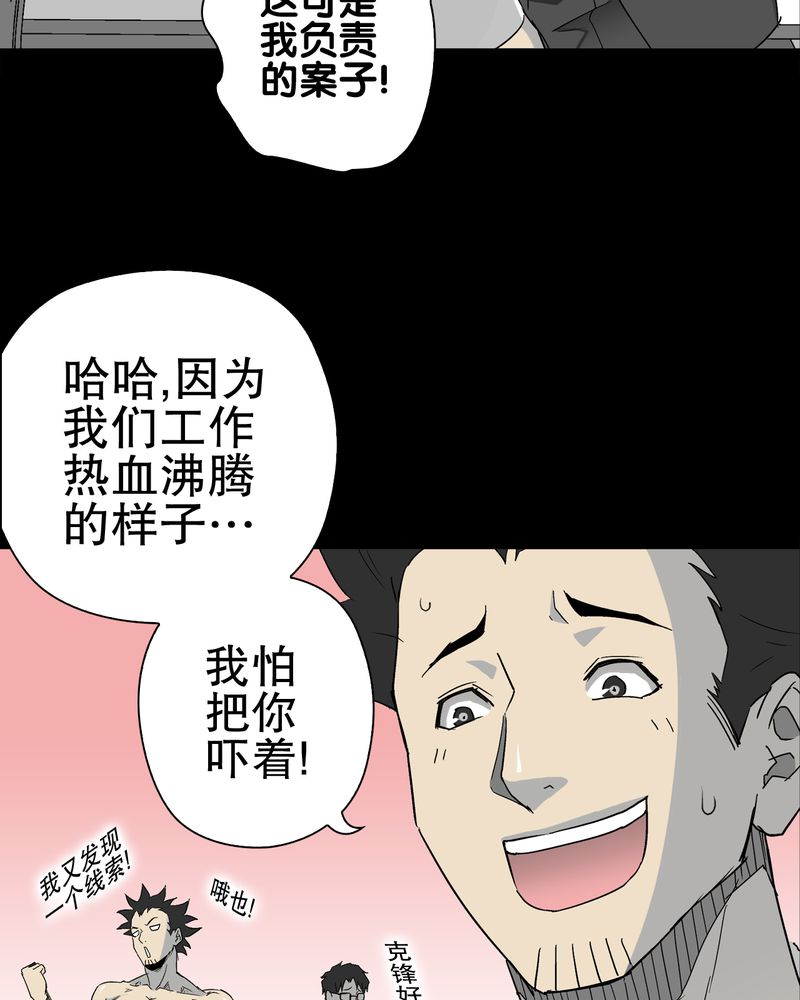 高陵先生漫画,第65章：似幻非幻2图