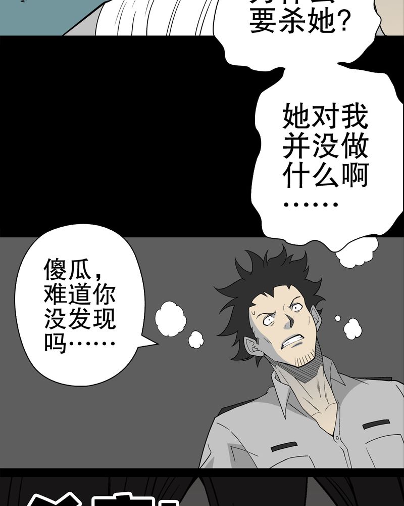 高陵先生漫画,第51章：异能与变异3图