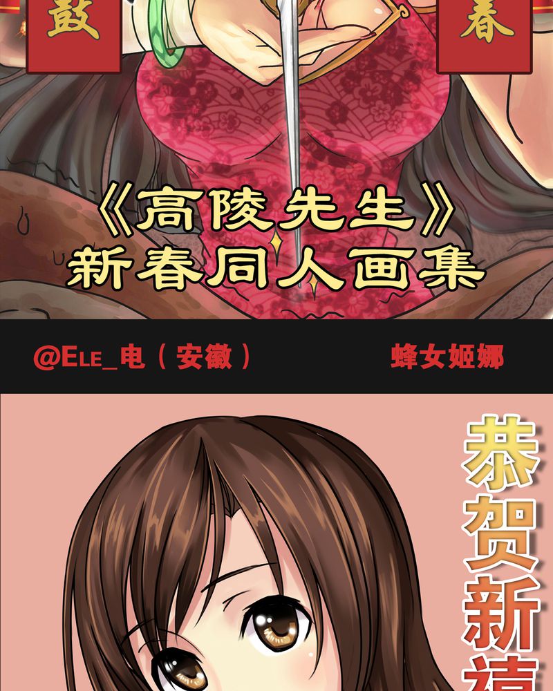 高陵先生漫画,第7章：新年贺岁片2图