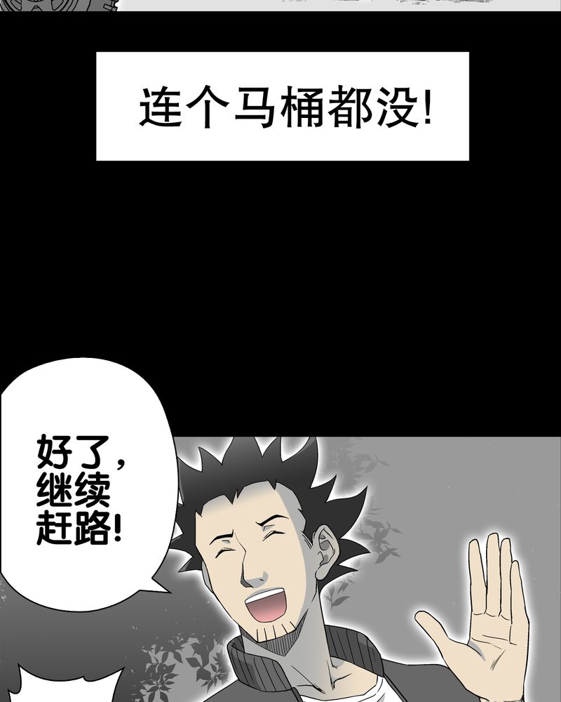 高陵先生漫画,第61章：悬挂的男子4图