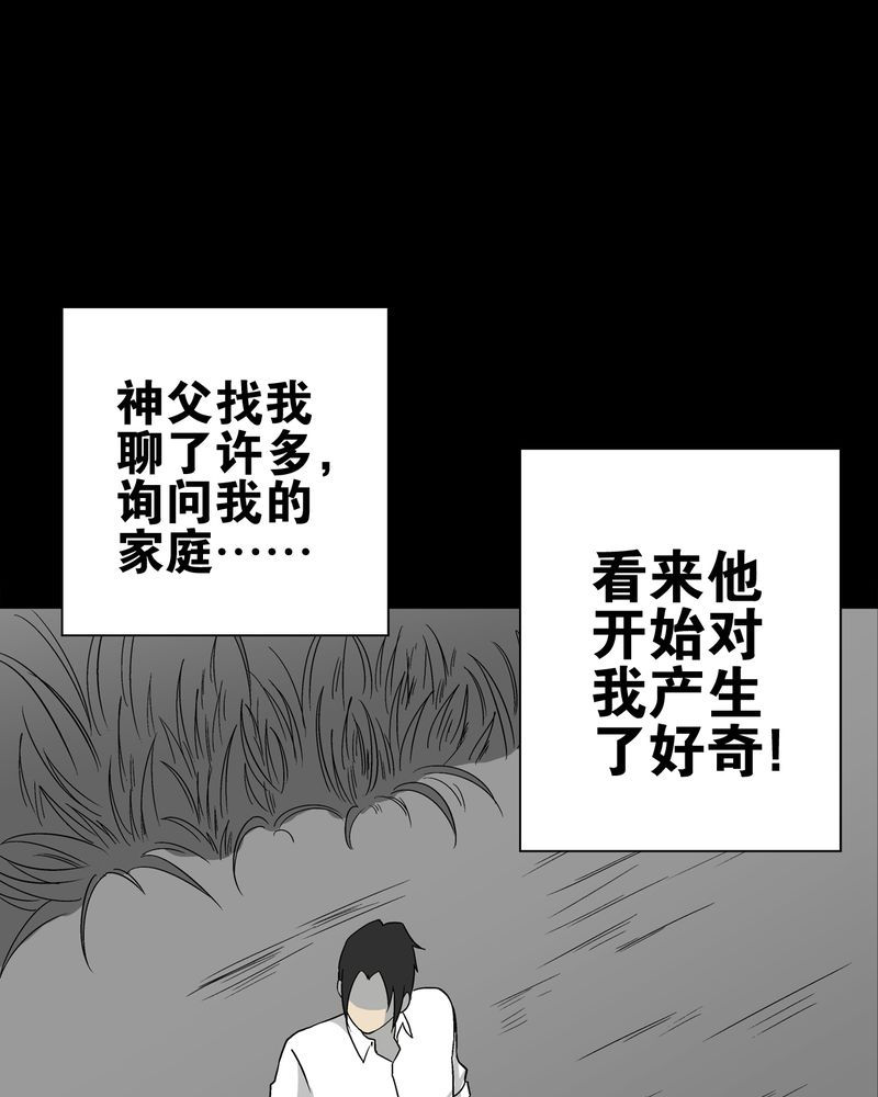 高陵先生漫画,第72章：爱的意义1图