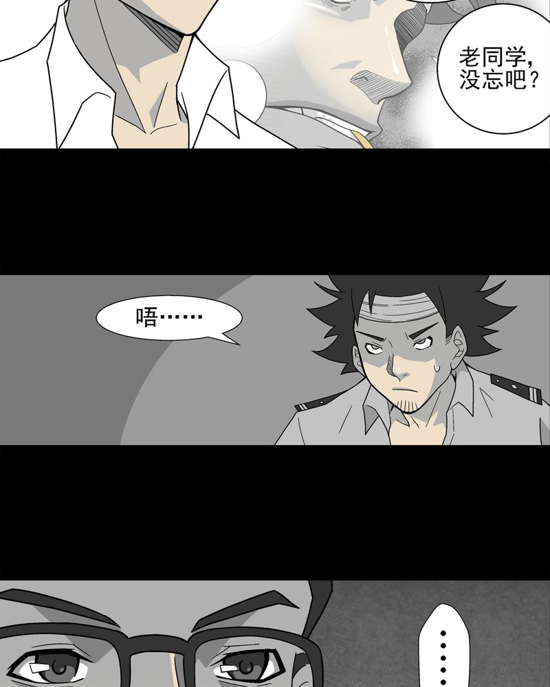 高陵先生漫画,第8章：巫痴篇之肉泥人（1）5图