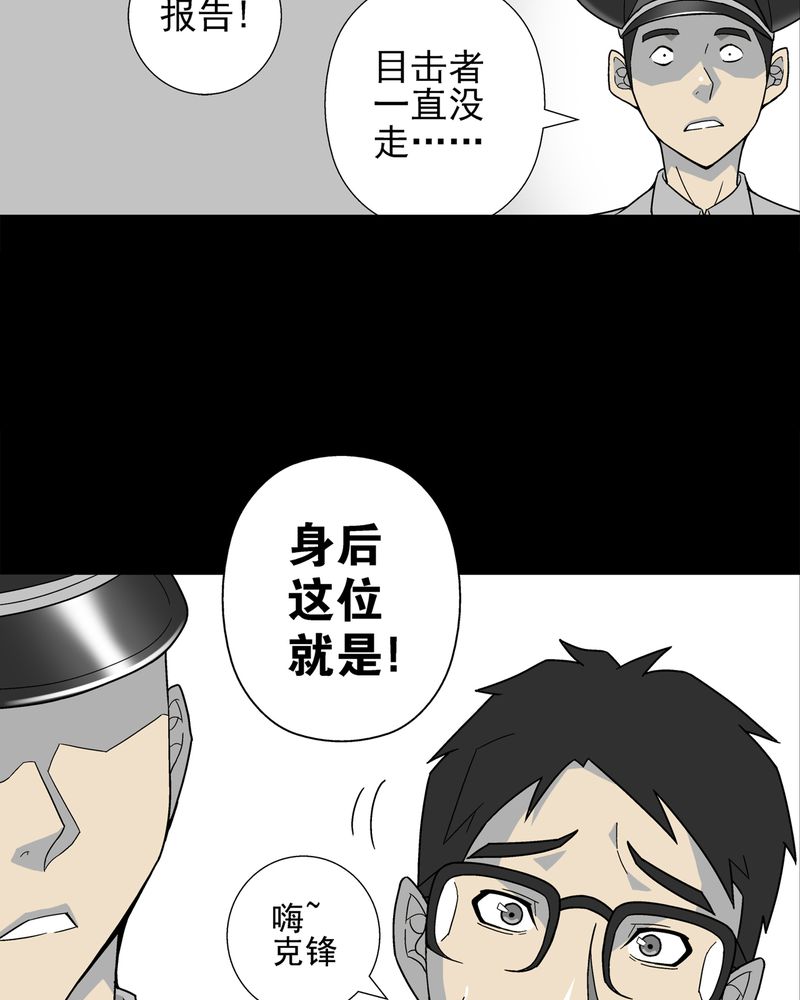 高陵先生漫画,第8章：巫痴篇之肉泥人（1）4图