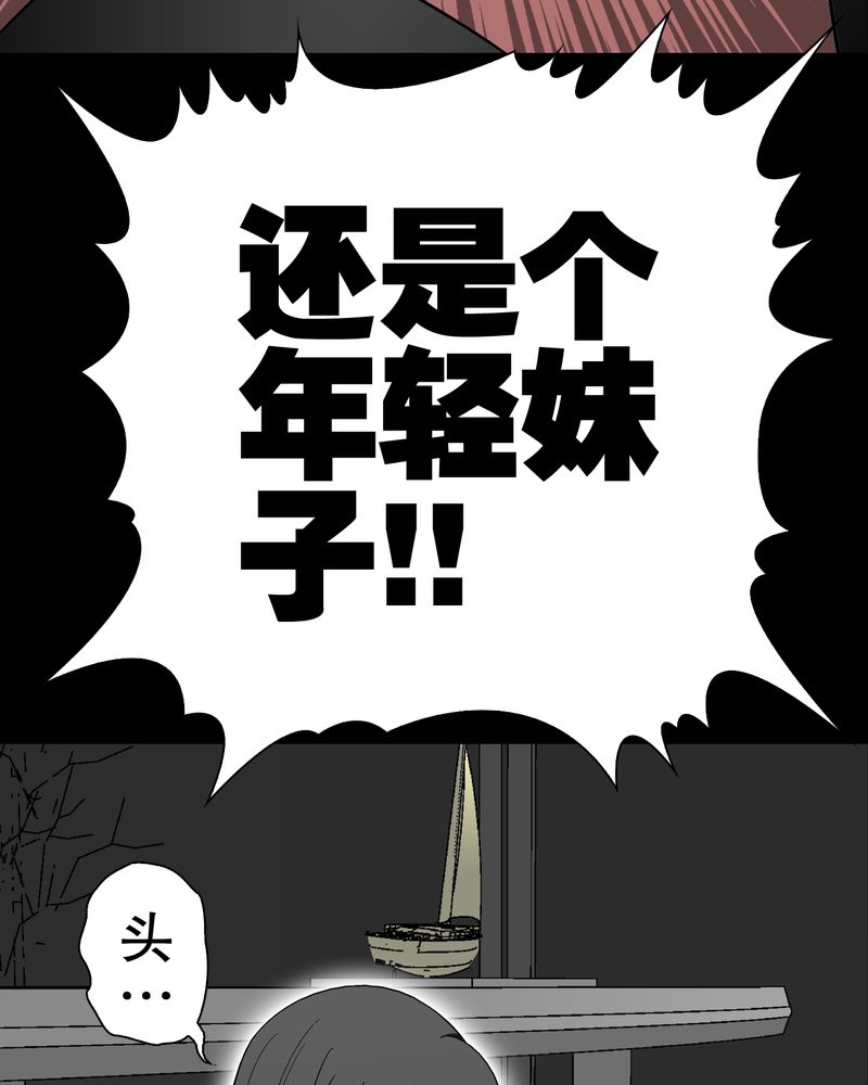 高陵先生漫画,第49章：消融之血4图