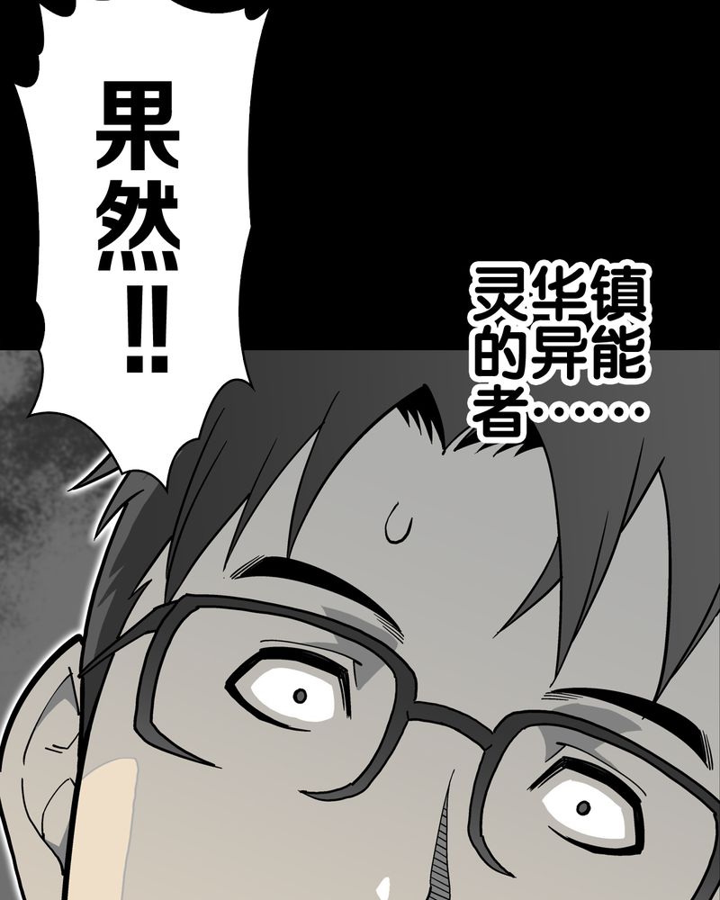 高陵先生漫画,第63章：迷夜5图