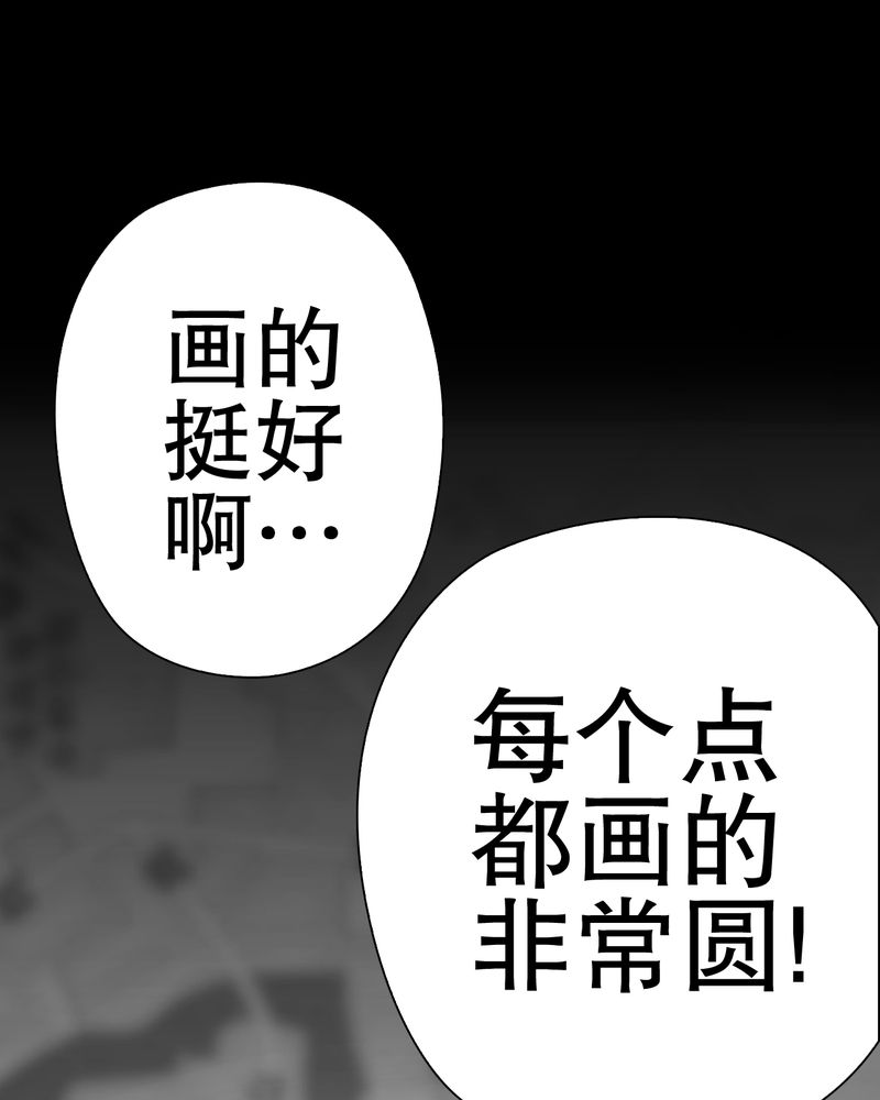 高陵先生漫画,第62章：死亡怪圈5图