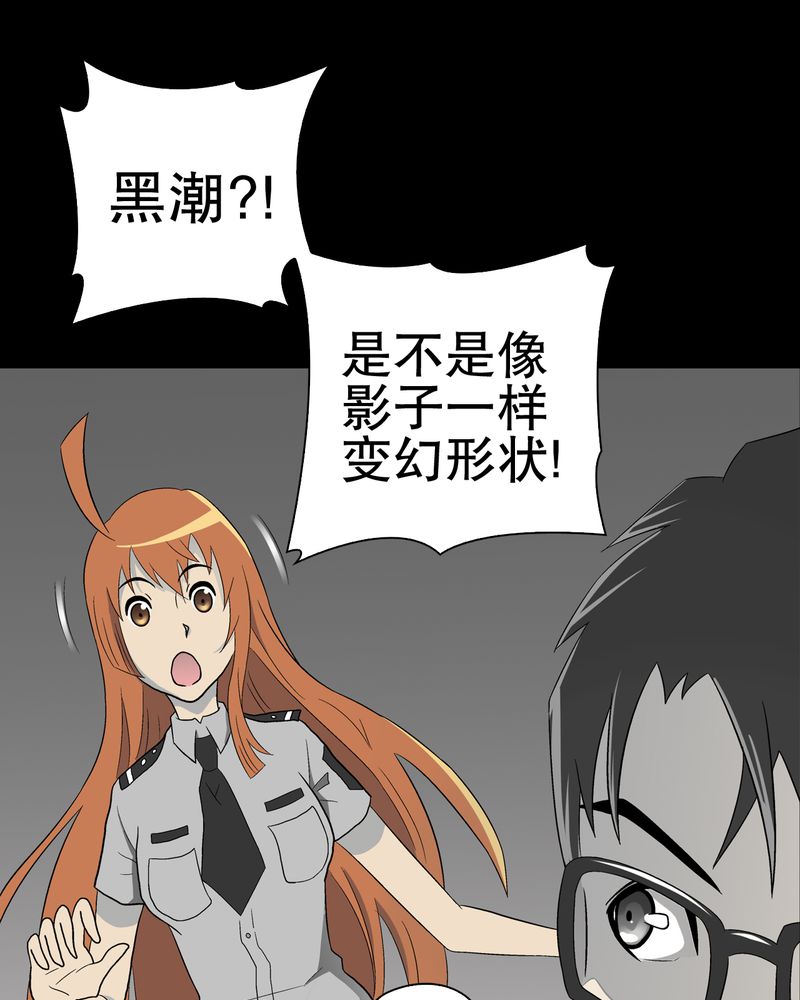 高陵先生漫画,第44章：黑潮1图