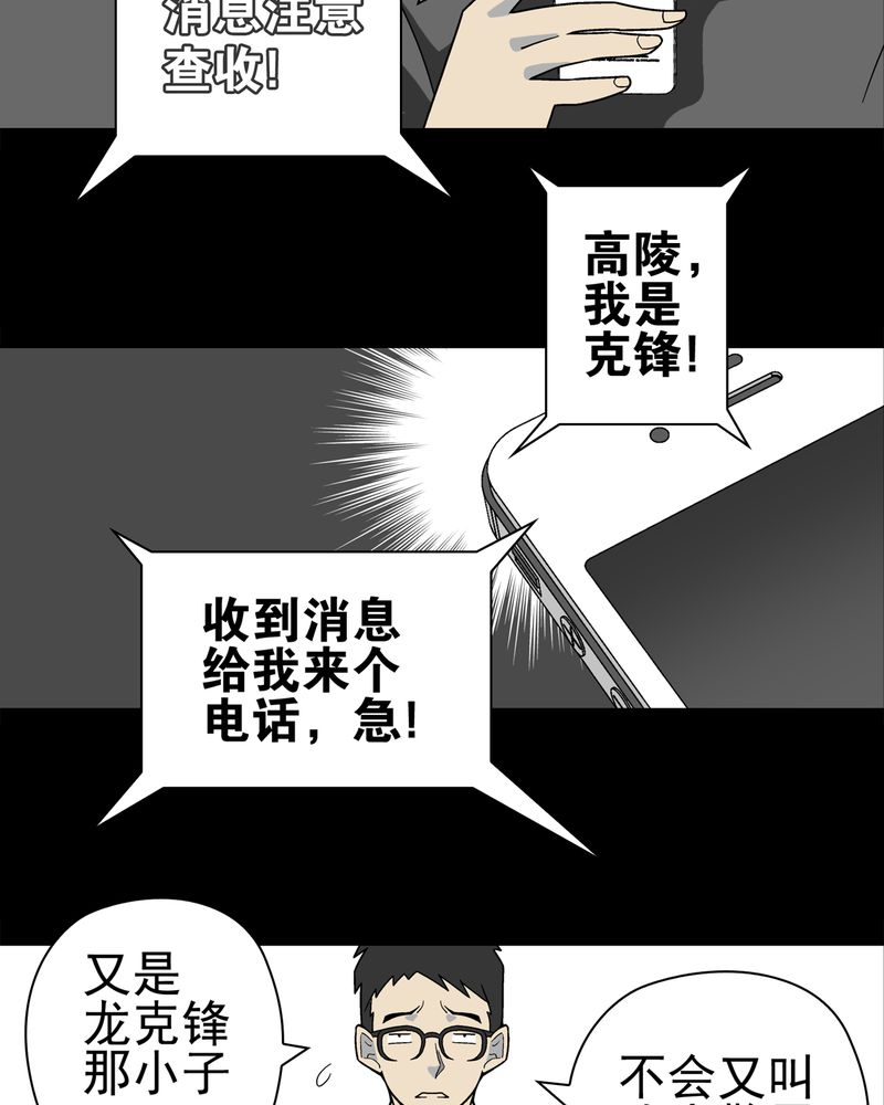 高陵先生漫画,第17章：死孩子4图