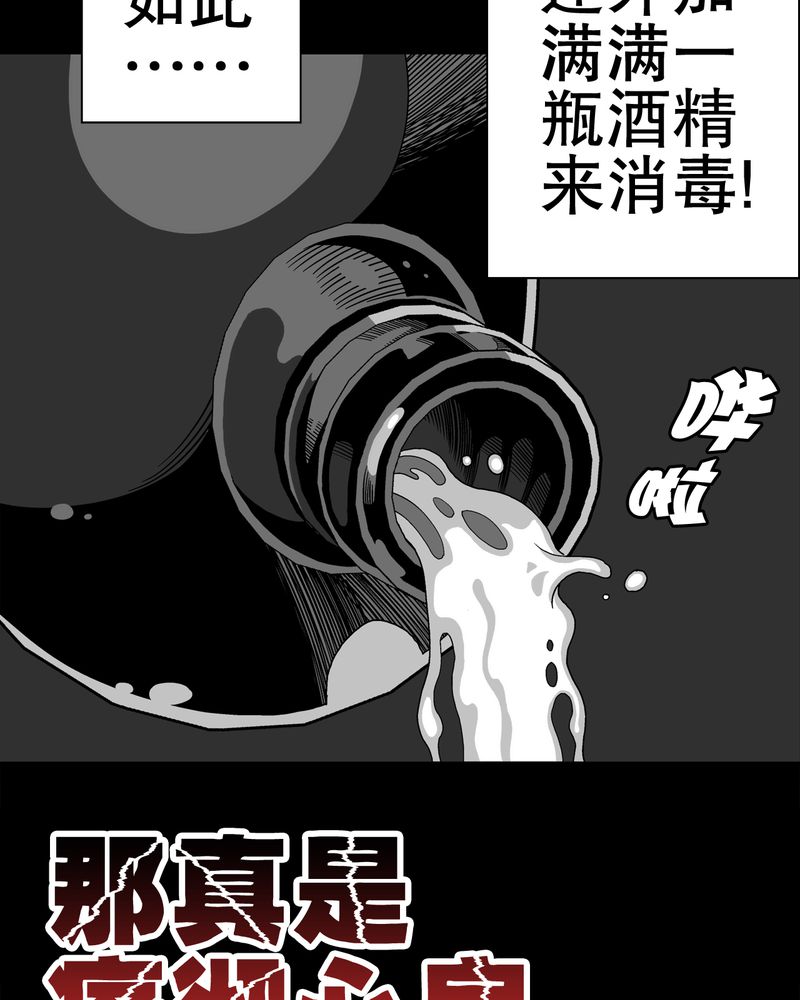 高陵先生漫画,第58章：高陵的火球术1图